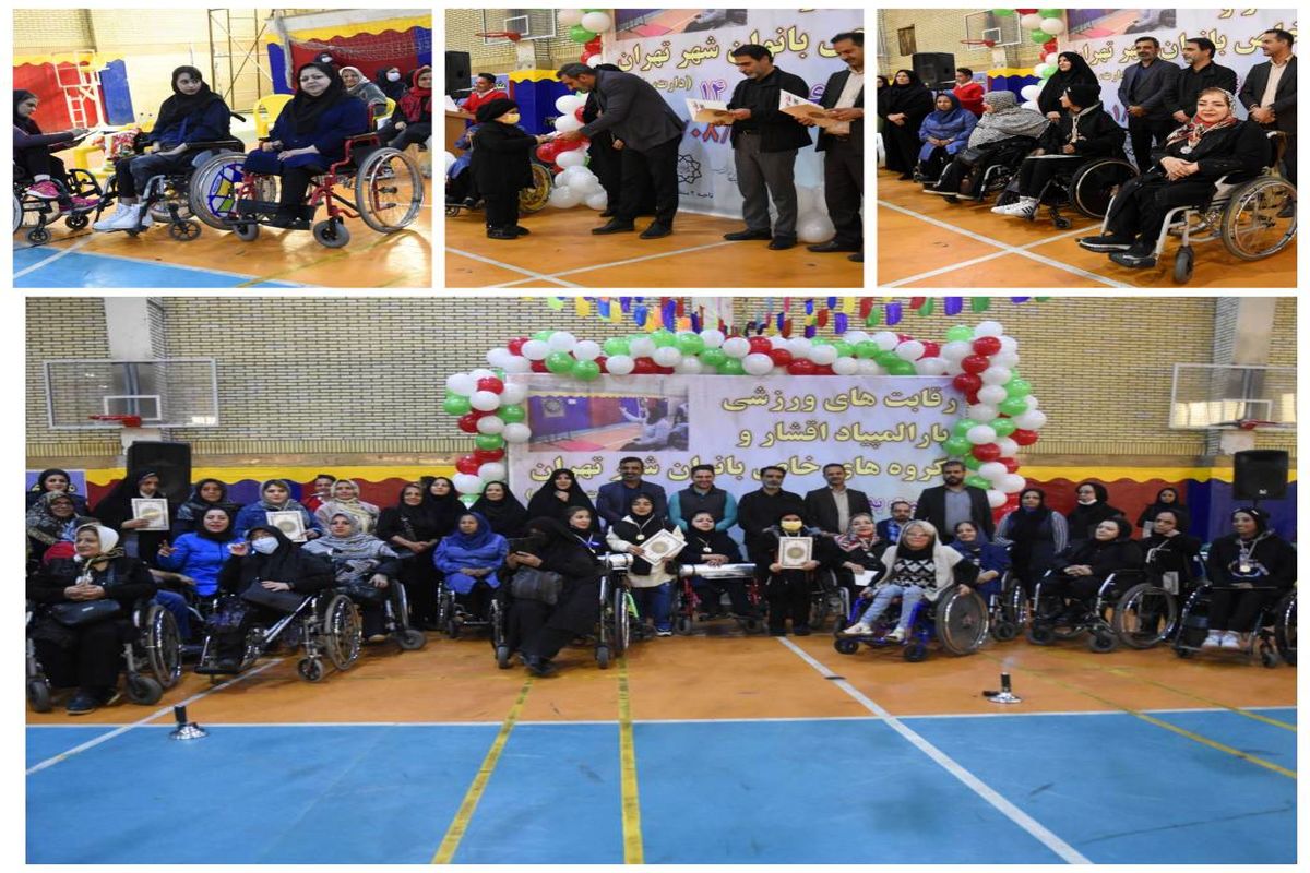 رقابت ورزشی ۲۰۰ بانوی دارای معلولیت در منطقه ۱۴