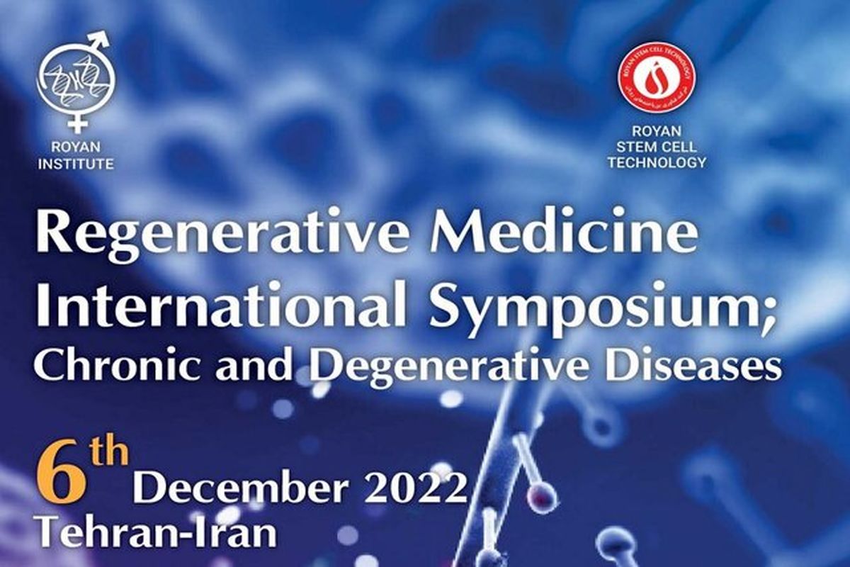 گردهمایی بین‌المللی پزشکی بازساختی در بیماری‌های مزمن و تحلیل‌رونده برگزار خواهد شد