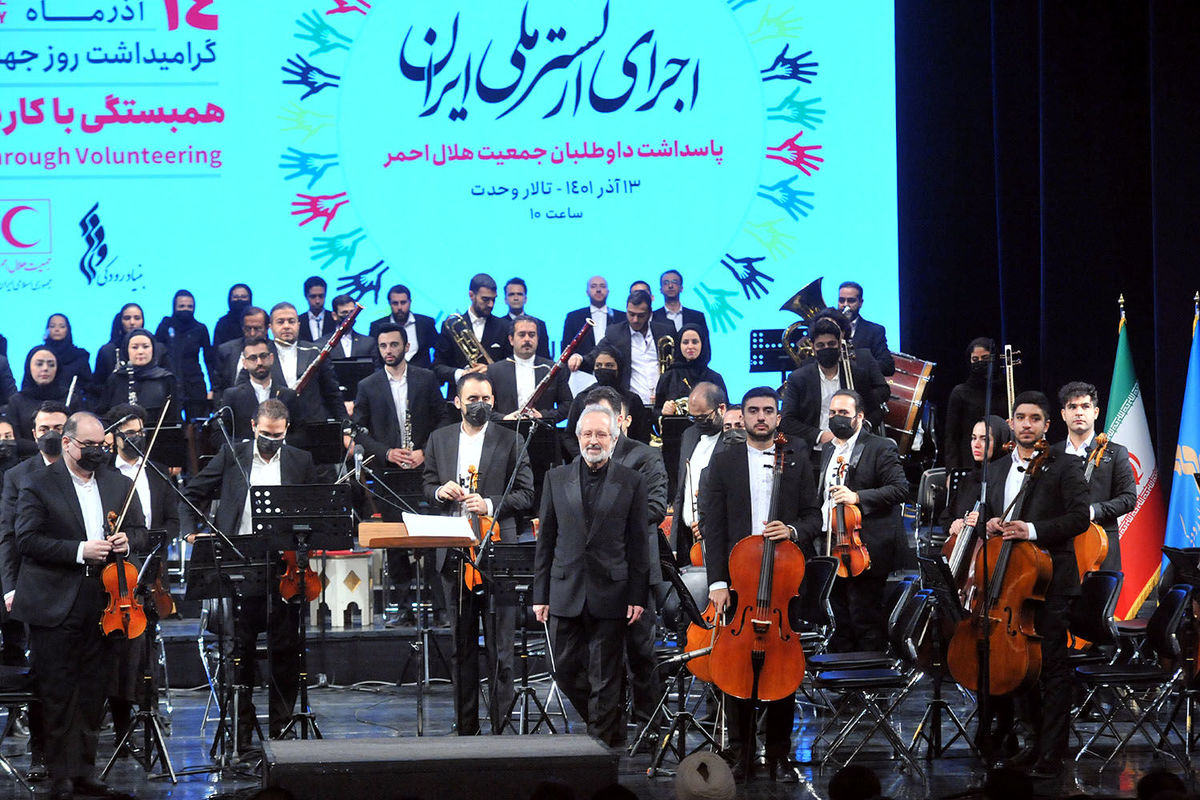 تازه‌ترین کنسرت ارکستر ملی ایران با حضور داوطلبان جمعیت هلال احمر
