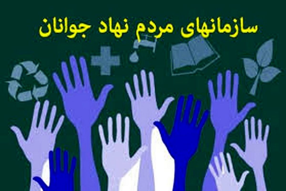 برگزاری انتخابات دبیران شبکه های تخصصی تشکل ها و سمن های جوانان در گیلان