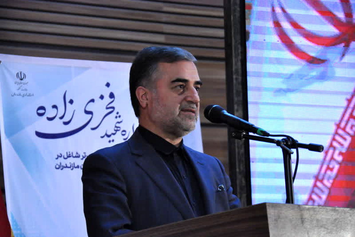 استاندار مازندران : شهید فخری زاده با دانش خود نقش منحصر به فردی در اقتدار نظام ایفا کرد