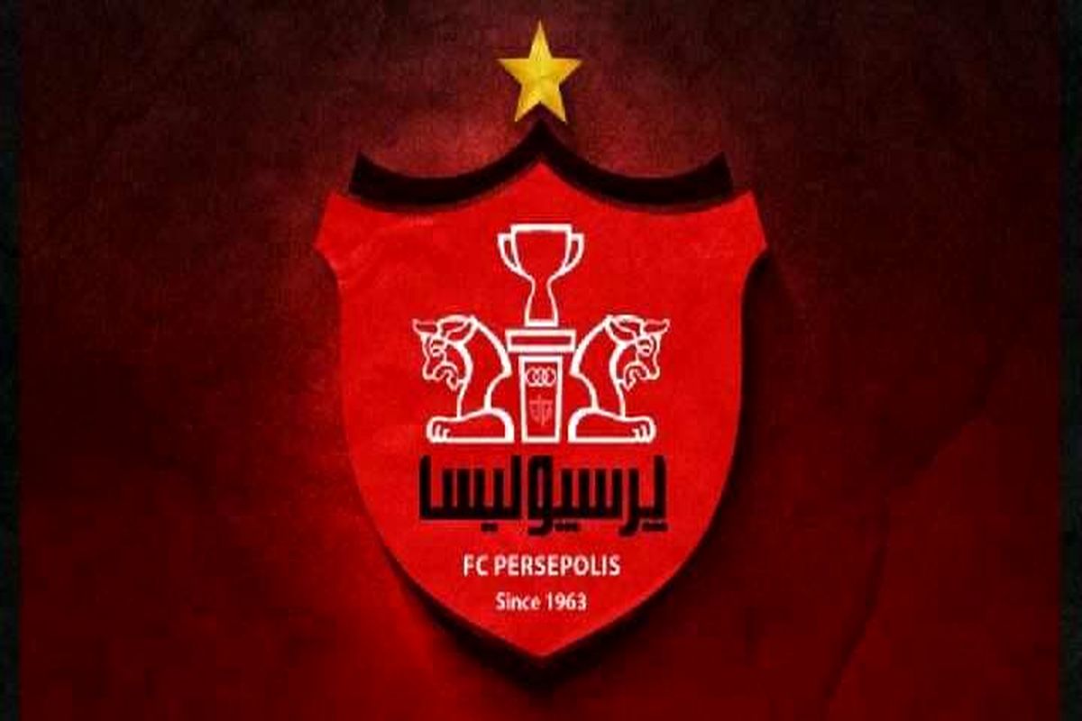تبریک باشگاه پرسپولیس به مناسبت پیروزی تیم ملی ایران