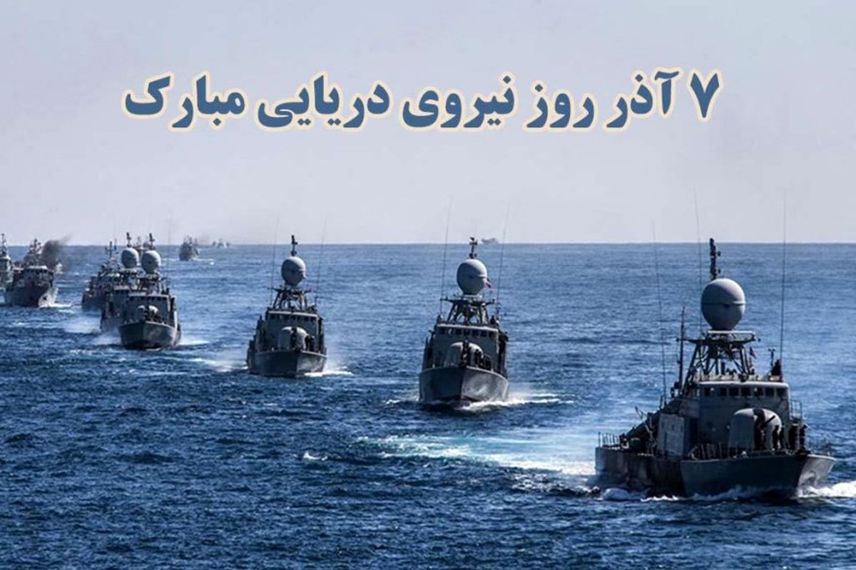 تجربه نیروی دریایی ارتش در آبهای بین المللی دور مصداق واقعی ایران مقتدر است