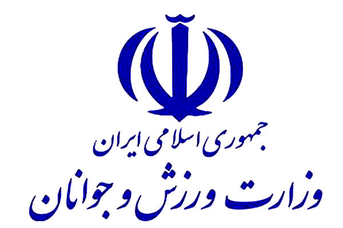 توضیحات روابط عمومی وزارت ورزش و جوانان درباره اعزام خبرنگاران و عکاسان به جام جهانی