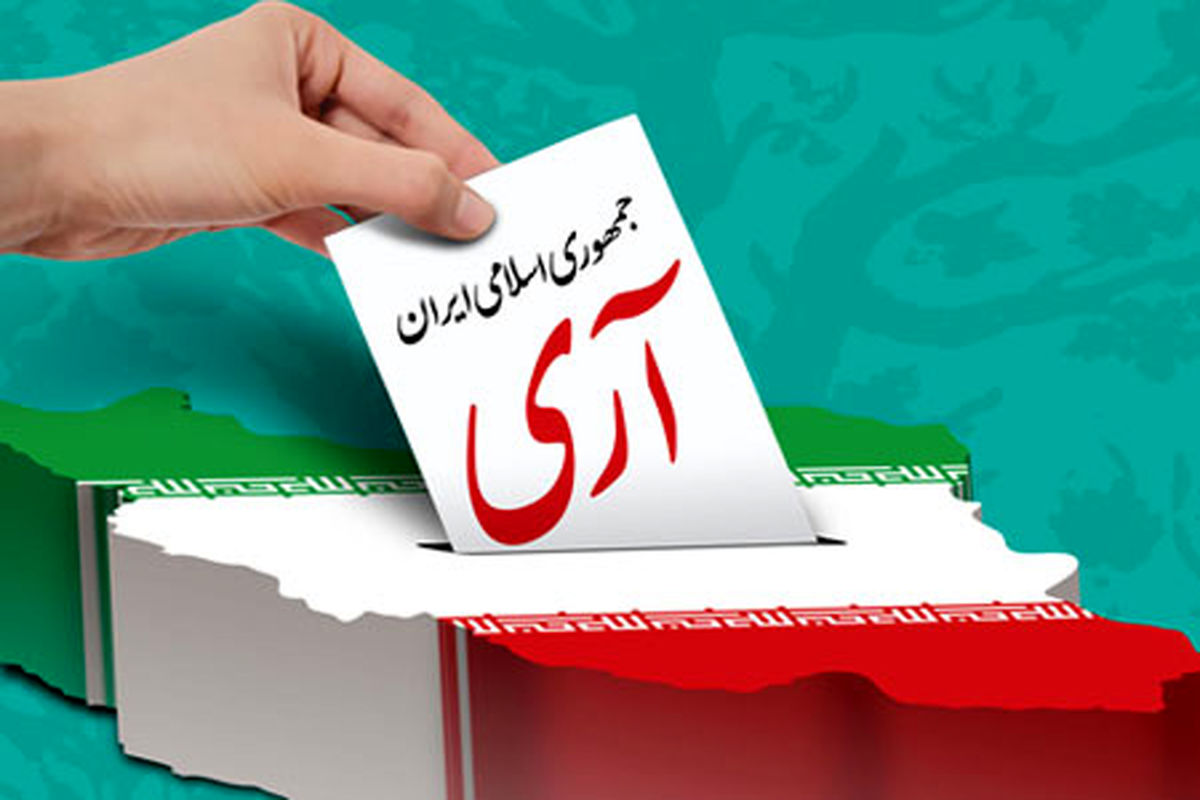 ۱۲ فروردین روز انتخاب بزرگ و تاریخی ملت ایران است