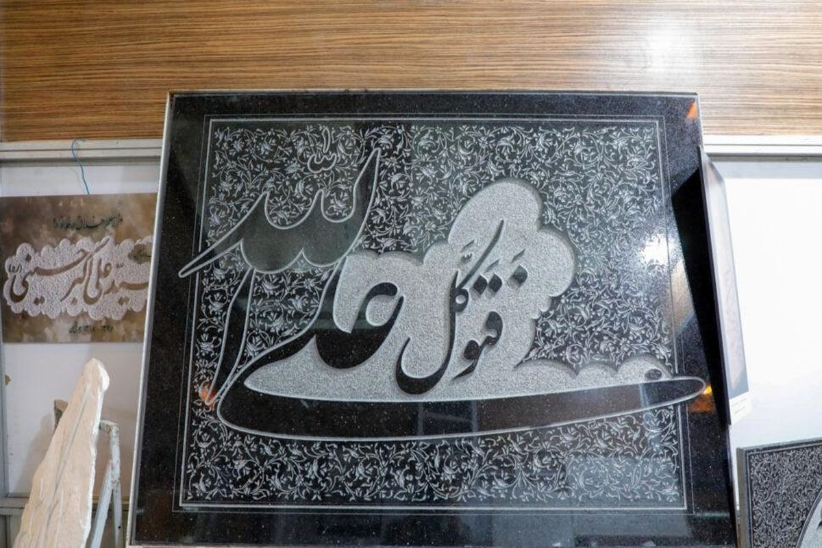 ورک‌شاپ و ارائه آثار هنری ایرانی اسلامی در نمایشگاه قرآن