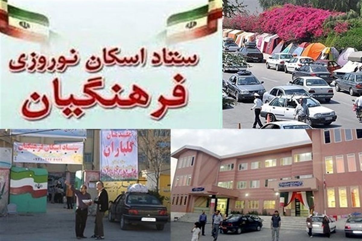 ۱۳ هزار مسافر نوروزی در فضاهای آموزشی استان قزوین اسکان یافتند