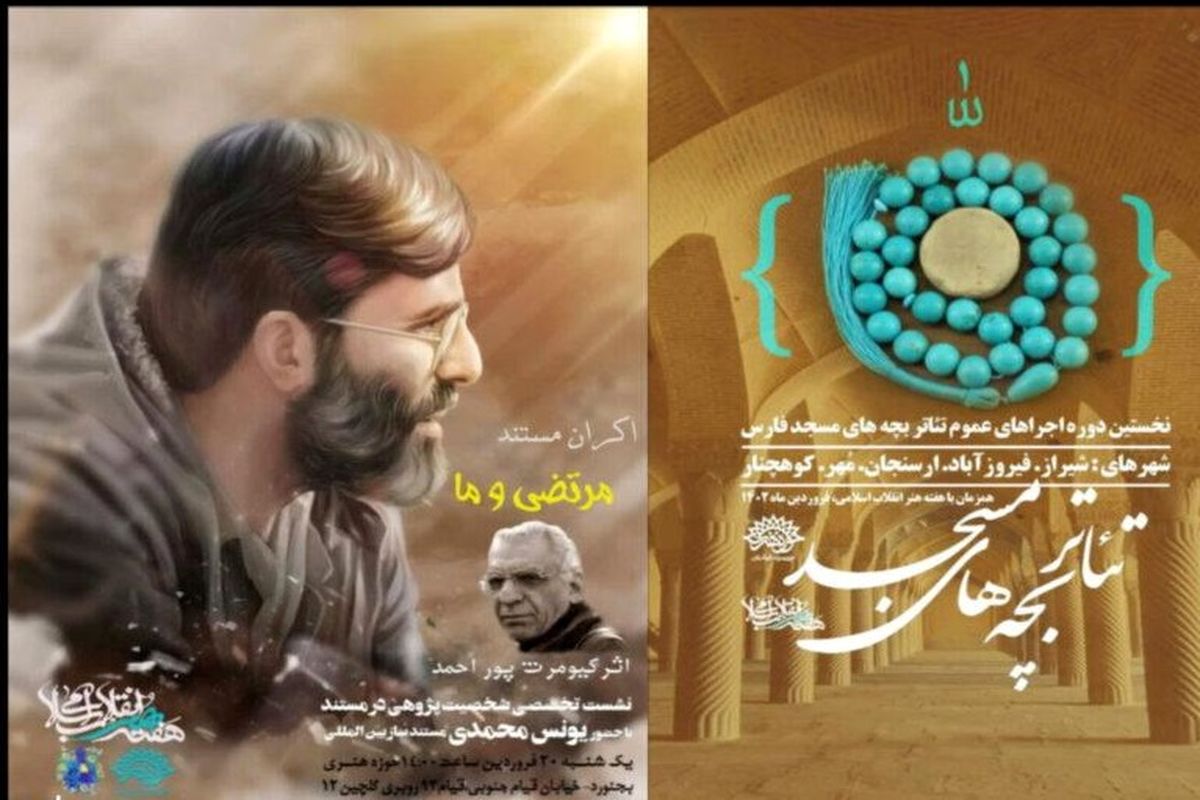 اجرای مردمی تئاتر بچه‌های مسجد تا اکران فیلم کیومرث پوراحمد