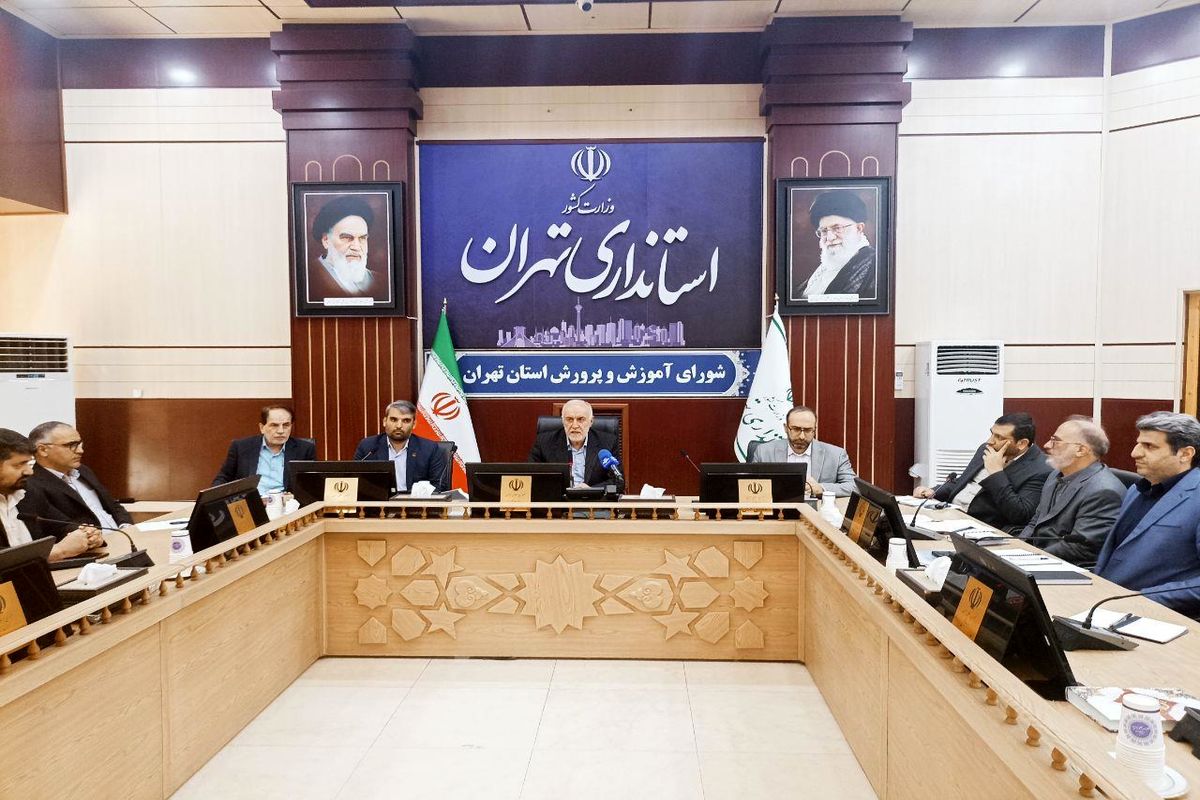 استاندار تهران : احصا نیازمندی‌های حوزه آموزش و پرورش ضروری است