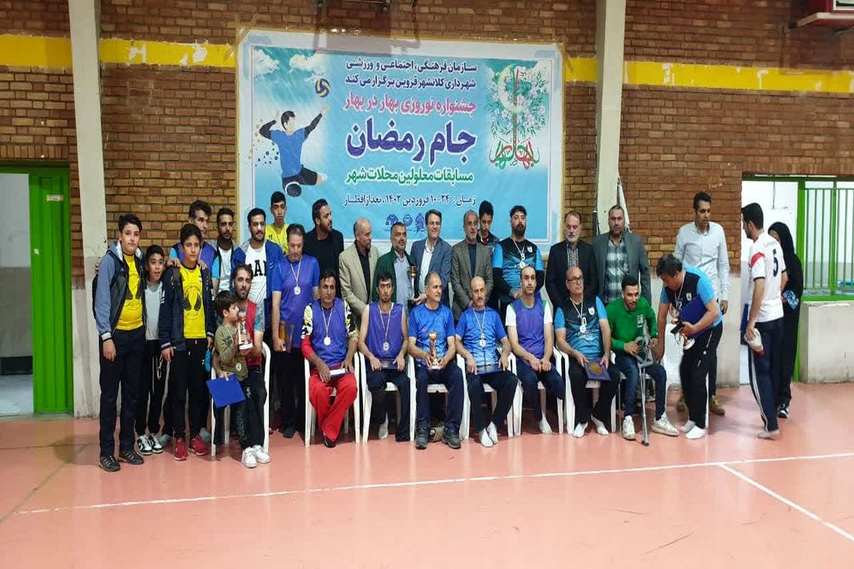 تیم مدافعان حرم قهرمان مسابقات والیبال نشسته جام رمضان معلولان شد
