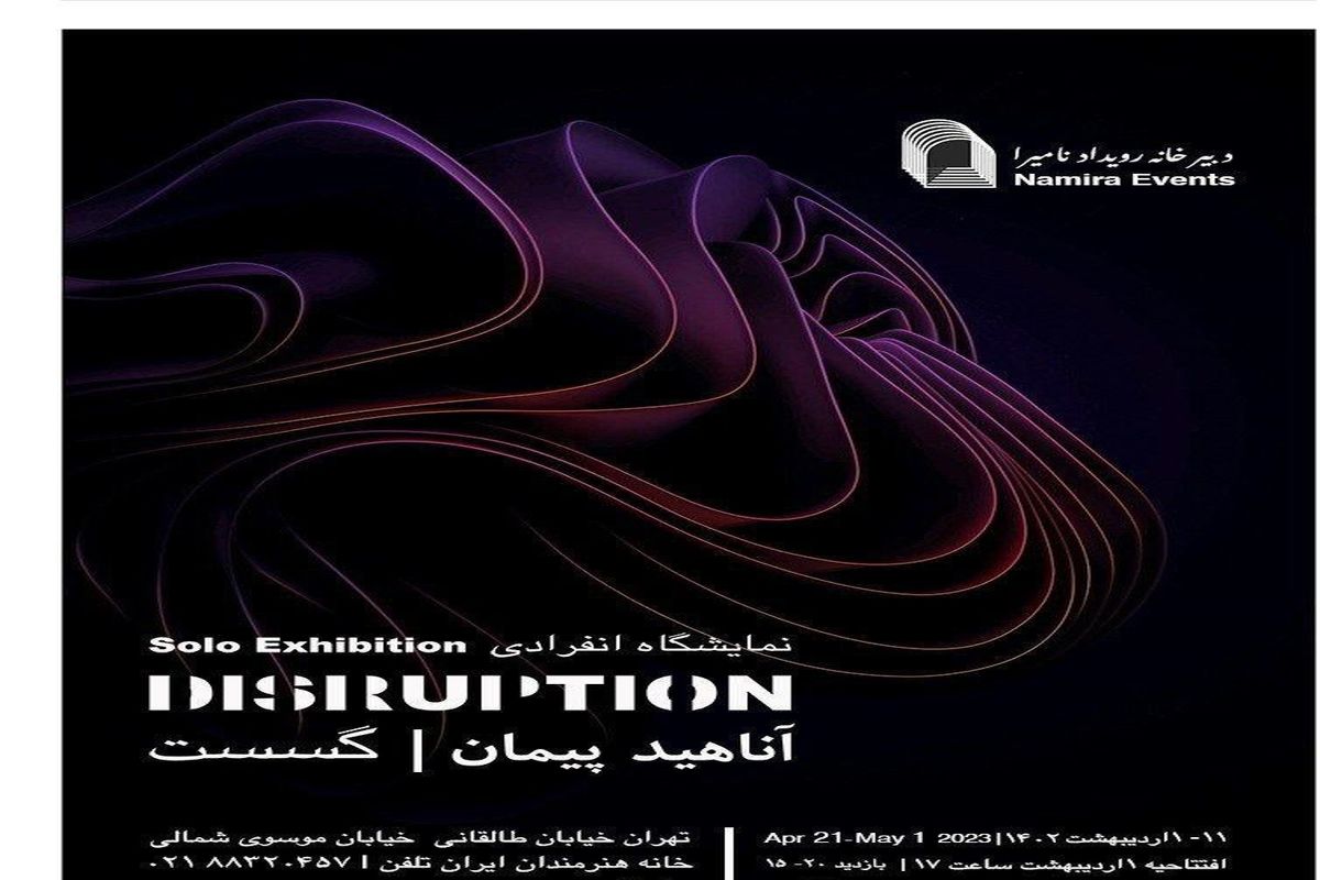 افتتاح شش نمایشگاه تجسمی در خانه هنرمندان ایران