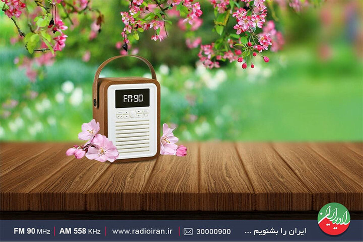 «جهان در سالی که گذشت» در رادیو ایران