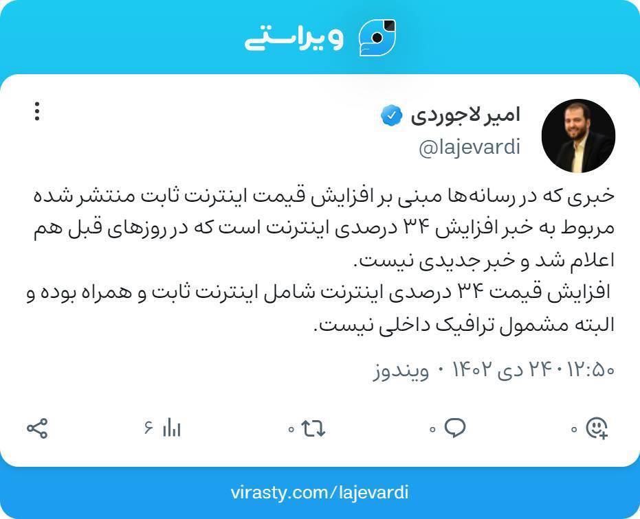 لاجوردی: خبر افزایش قیمت اینترنت ثابت خبر جدیدی نیست لاجوردی: خبر افزایش قیمت اینترنت ثابت خبر جدیدی نیست
