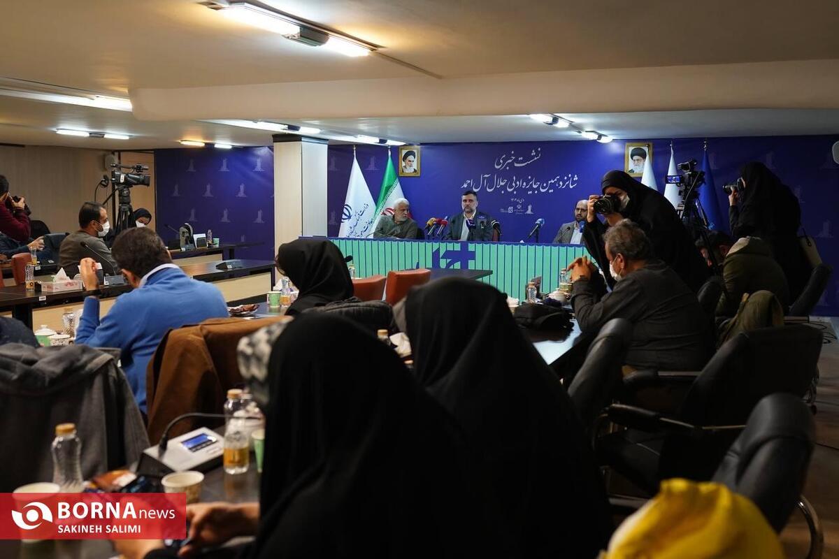 نشست خبری شانزدهمین دوره جایزه ادبی جلال آل احمد