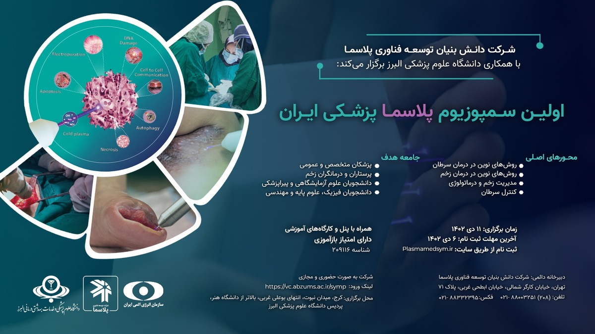 برگزاری نخستین سمپوزیوم پلاسما