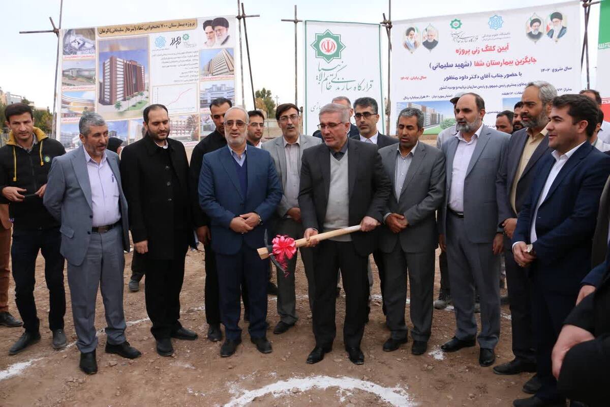 آغاز ساخت بیمارستان ۷۰۰ تختخوابی در کرمان