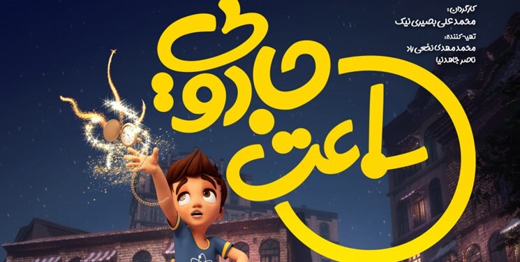 ۳ فیم و ۳ انیمیشن؛ سهم کودک و نوجوان از جشنواره فجر ۴۲ ۳ فیم و ۳ انیمیشن؛ سهم کودک و نوجوان از جشنواره فجر ۴۲