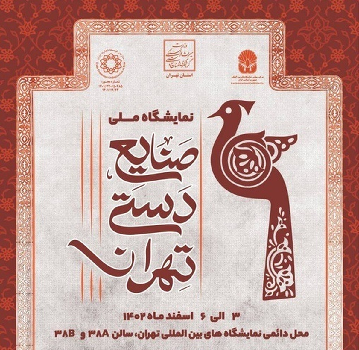 برپایی نمایشگاه صنایع دستی در اسفندماه