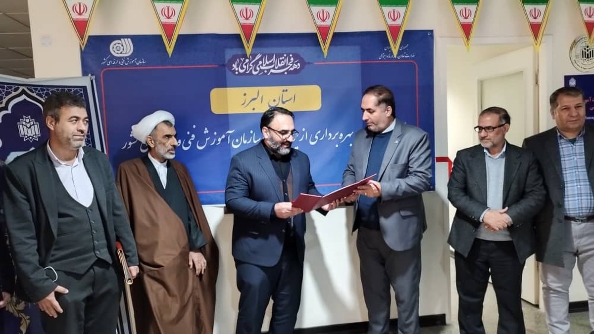افتتاح مرکز مدیریت مهارت آموزی و مشاوره شغلی دانشگاه خوارزمی در البرز
