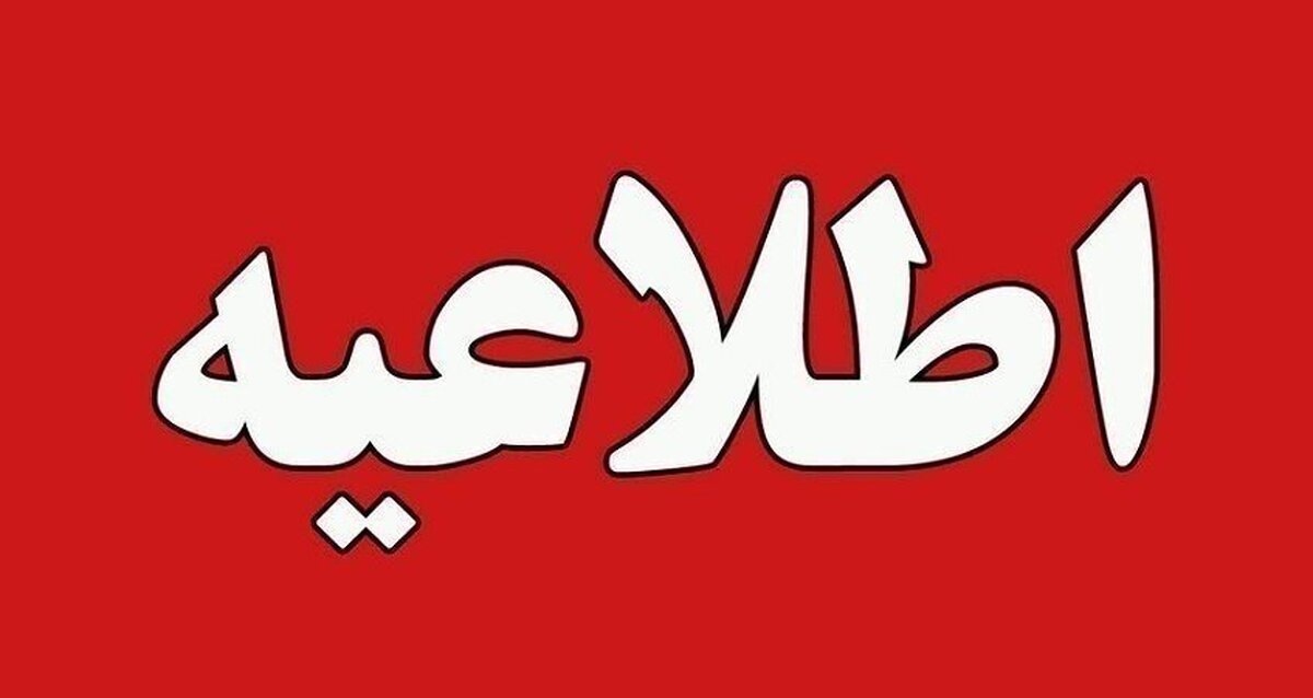 اطلاعیه روابط‌عمومی مجلس درباره از دسترس خارج‌شدن سایت‌های مجلس