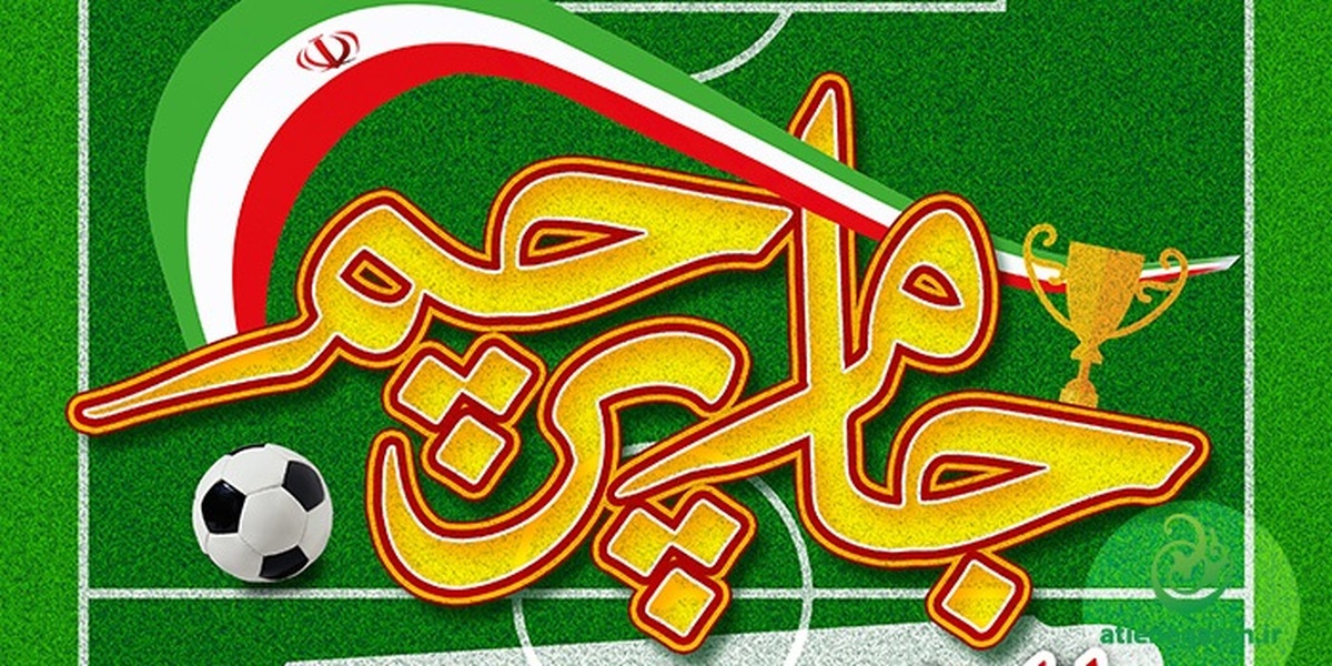 برگزاری دومین دوره رقابت های جام پرچم در خوزستان