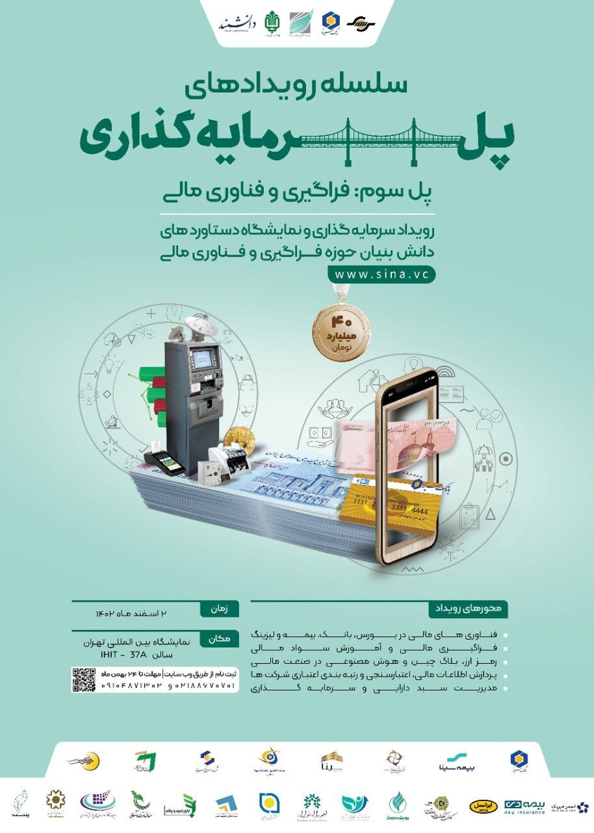 رویداد فراگیری و فناوری مالی برگزار می شود