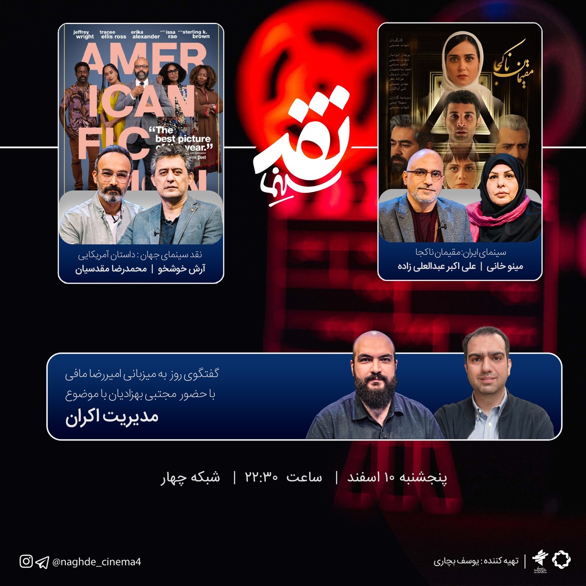 بررسی فیلم آخر شهاب حسینی در «نقد سینما»