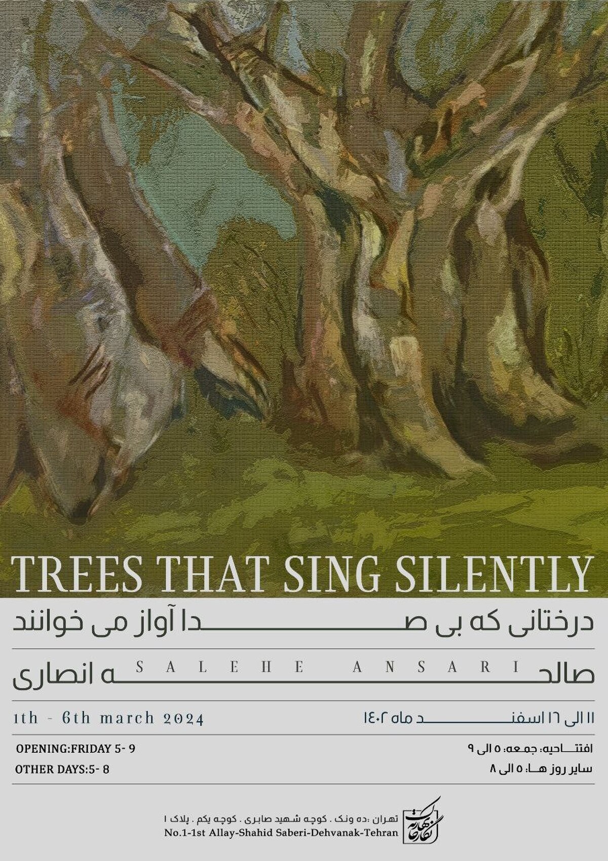 نگارخانه بهارک میزبان «درختانی که بی صدا آواز می‌خوانند» می‌شود