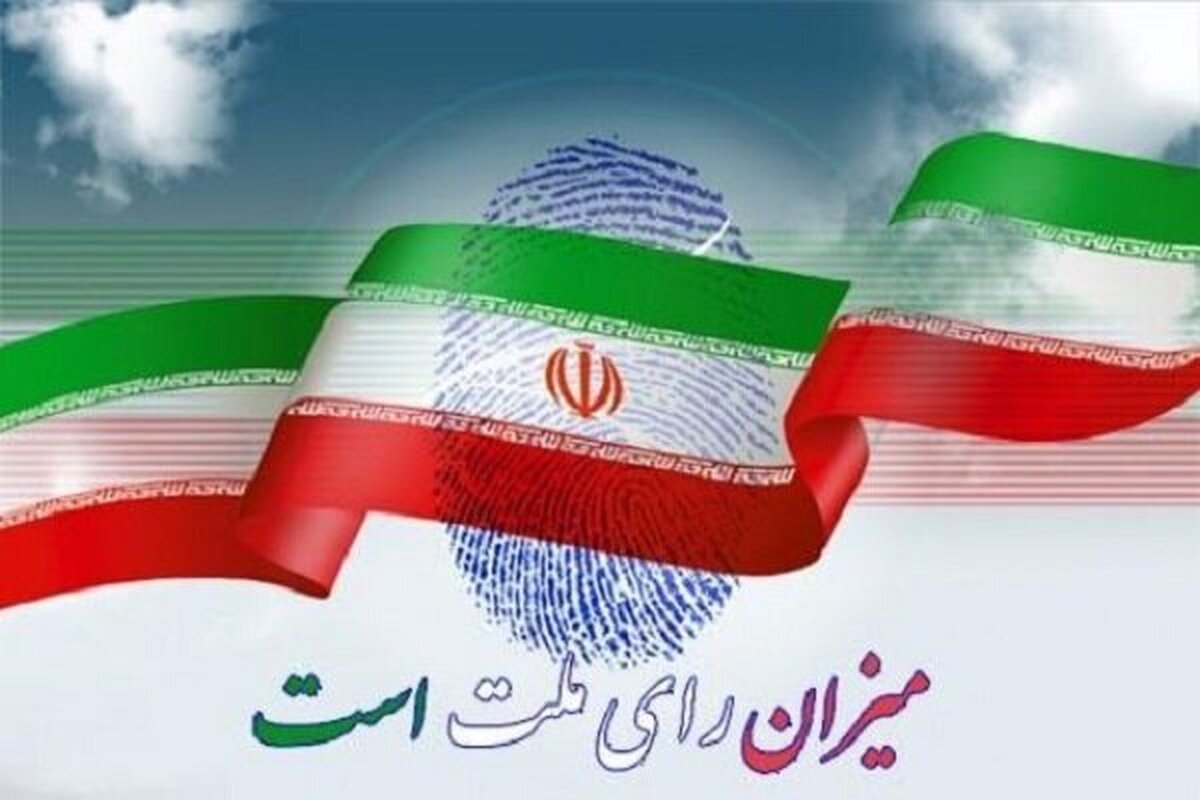 نتایج رسمی انتخابات مجلس در استان کرمانشاه اعلام شد