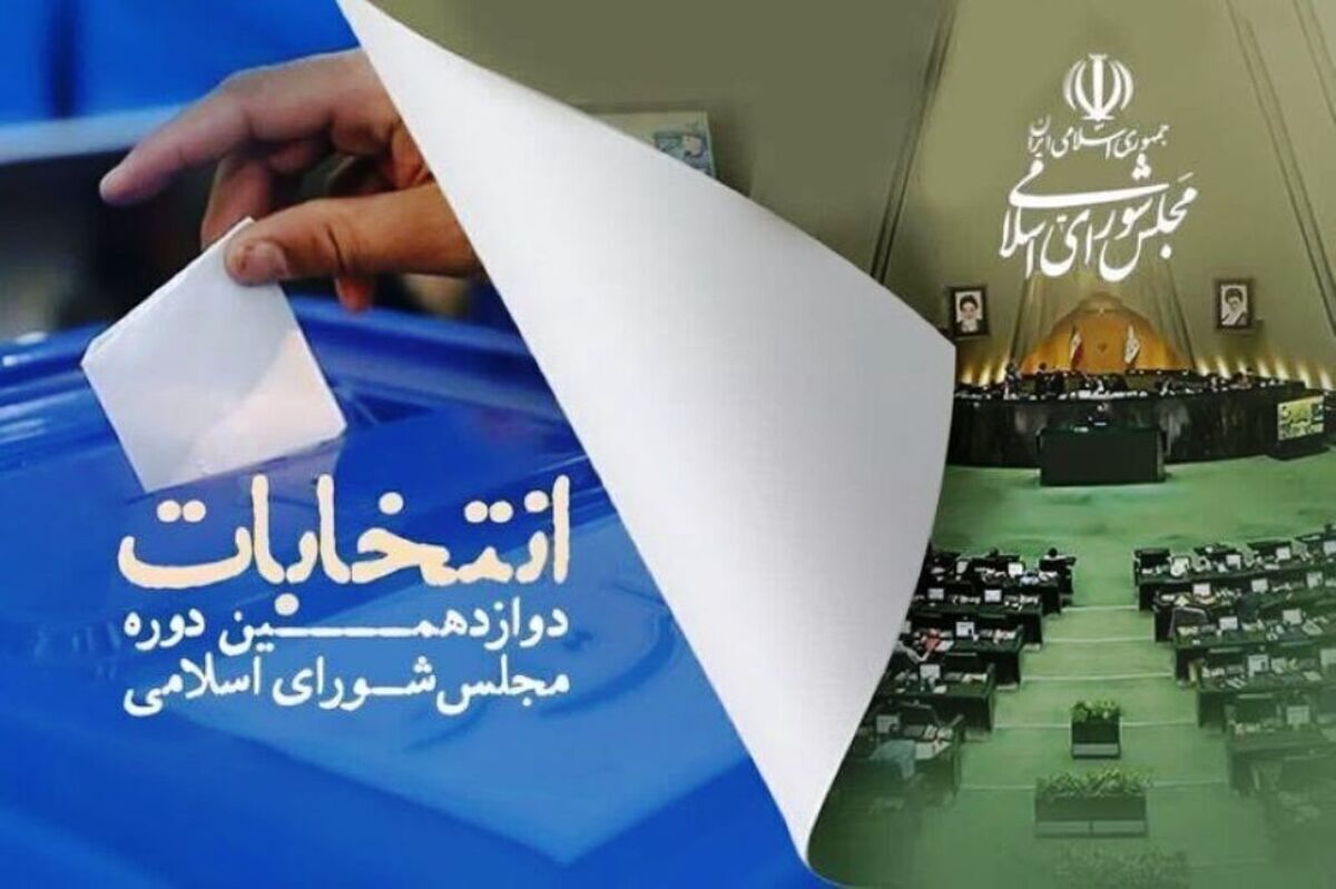 نتایج اولیه انتخابات مجلس شورای اسلامی در مازندران