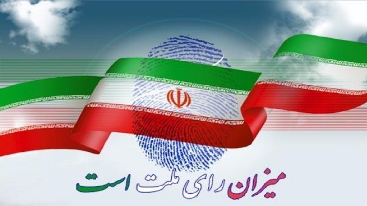 تعیین زمان برگزاری دور دوم انتخابات مجلس شورای اسلامی