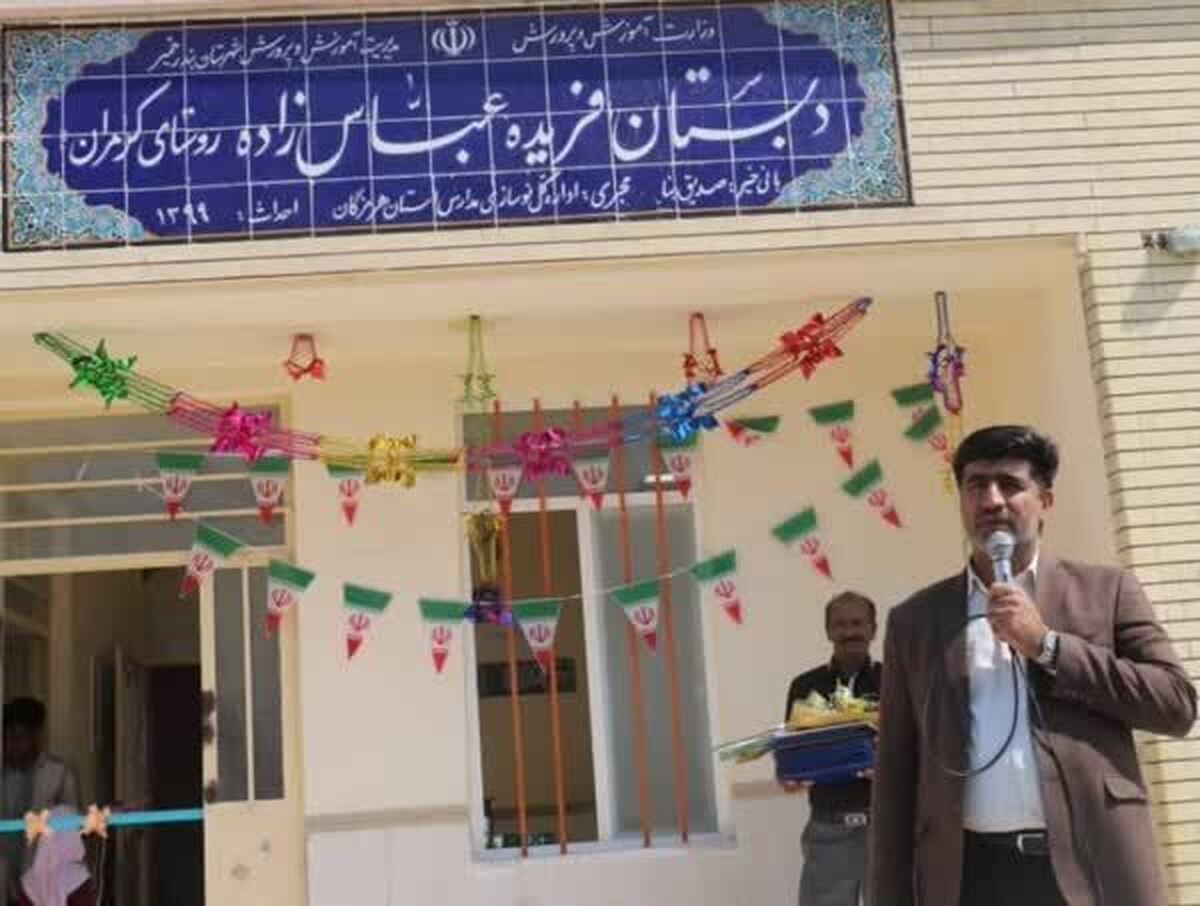 افتتاح مدرسه ۳ کلاسه خیر ساز روستای کرمران رویدر