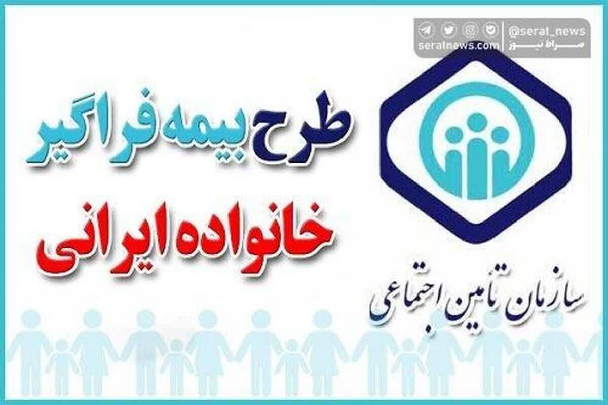 4700 نفر تحت پوشش طرح بیمه فراگیر خانواده ایرانی قرار گرفتند