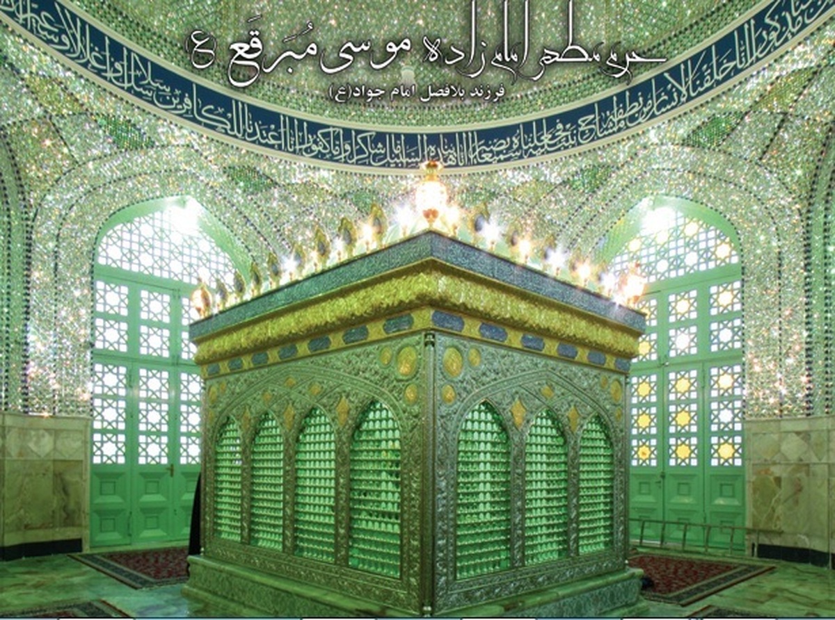 استقبال حرم امامزاده موسی مبرقع (ع) از ماه رمضان با ده‌ها برنامه فرهنگی و مذهبی