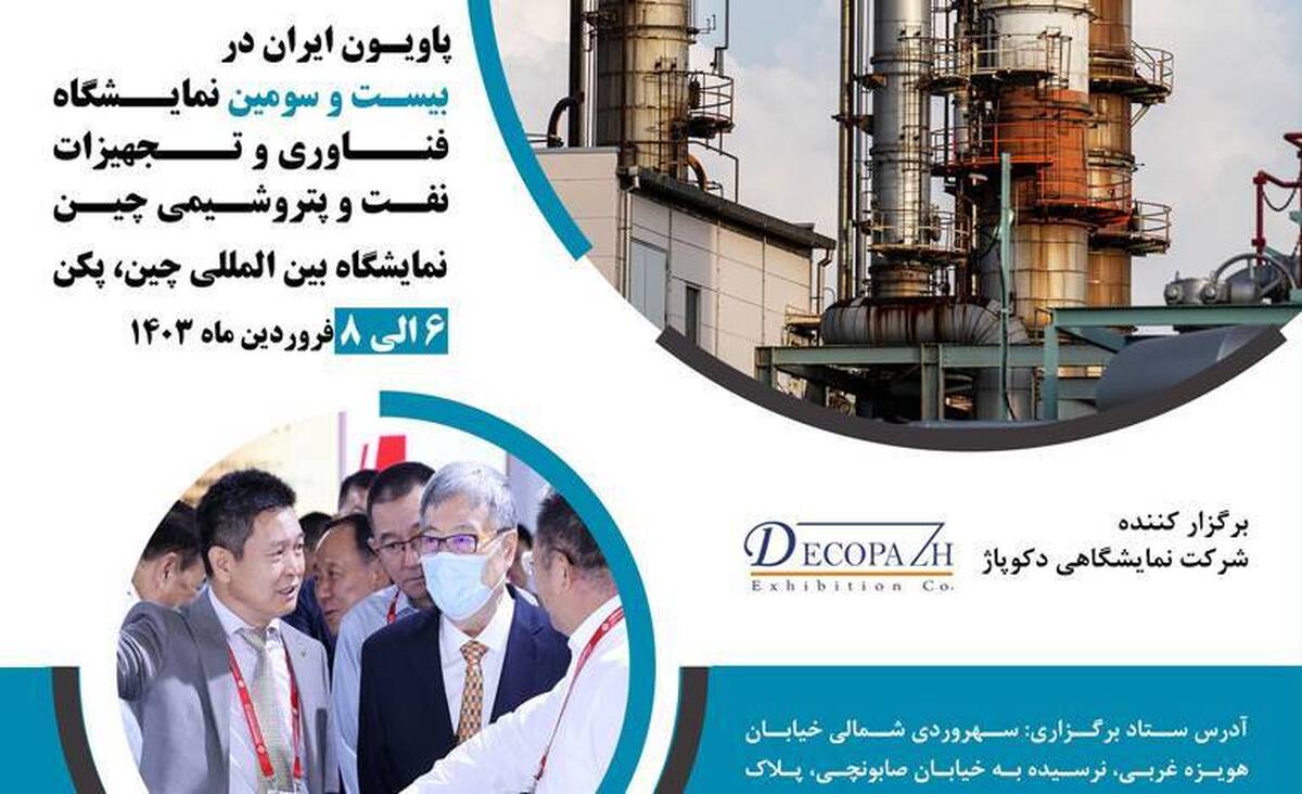 شرکت‌های دانش‌بنیان ایرانی در نمایشگاه فناوری و تجهیزات نفت و پتروشیمی حضور خواهند داشت