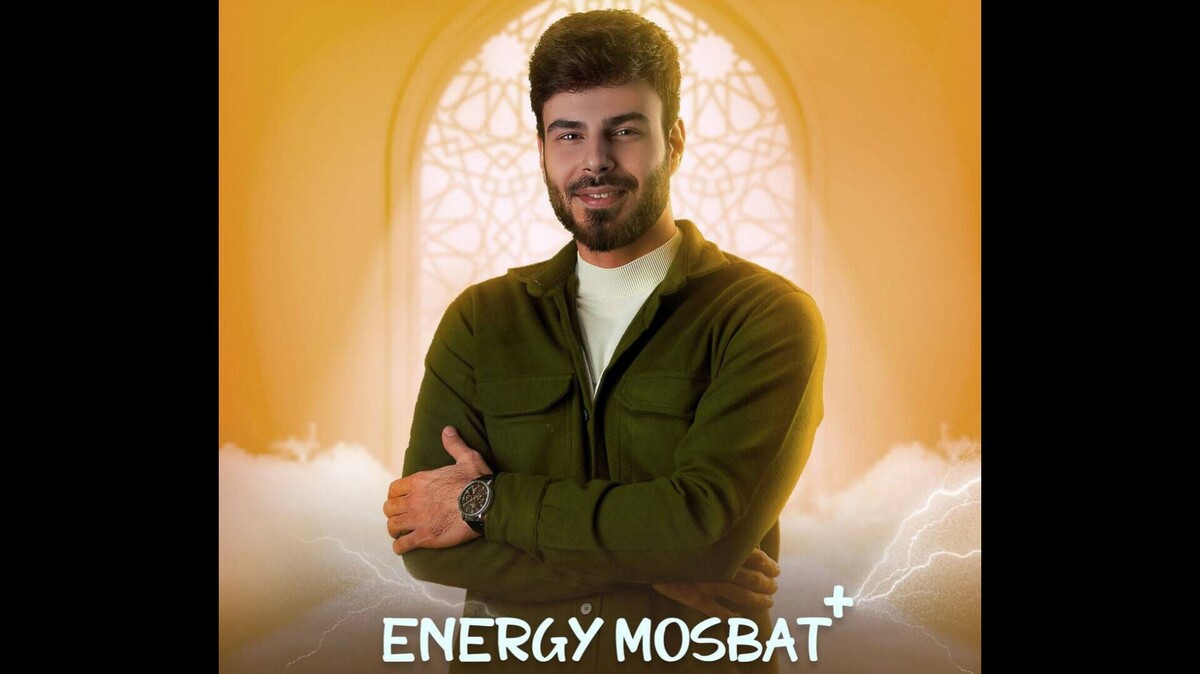 نماهنگ رمضانی «انرژی مثبت» با صدای علی اکبر قلیچ منتشر شد