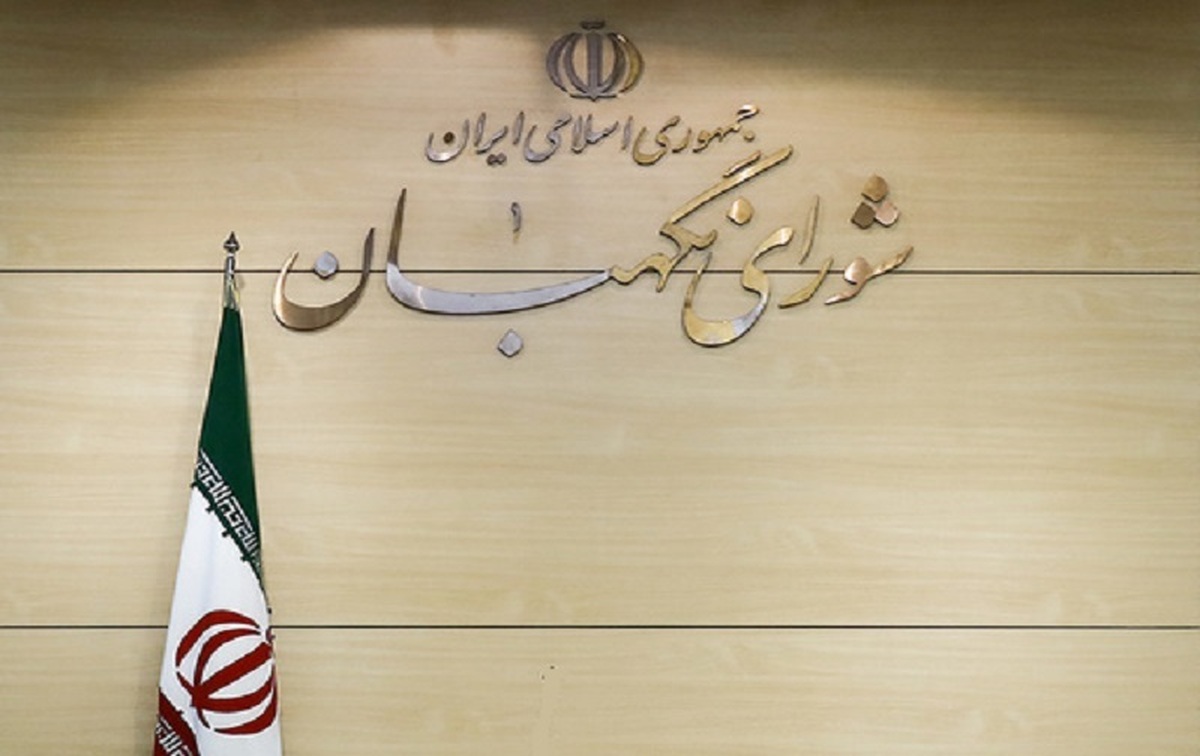 تقدیر قرارگاه فرهنگی جهادی امام حسن مجتبی از شورای نگهبان
