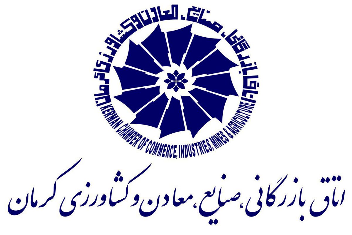 هیات رئیسه جدید اتاق بازرگانی کرمان انتخاب شد