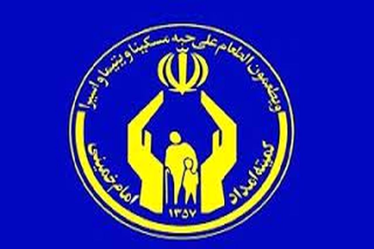 خودکفایی ۵ هزار مددجوی کمیته امداد گیلان/ برنامه ریزی کمیته امداد برای ایجاد ۵۰۰ شغل در سال‌جاری