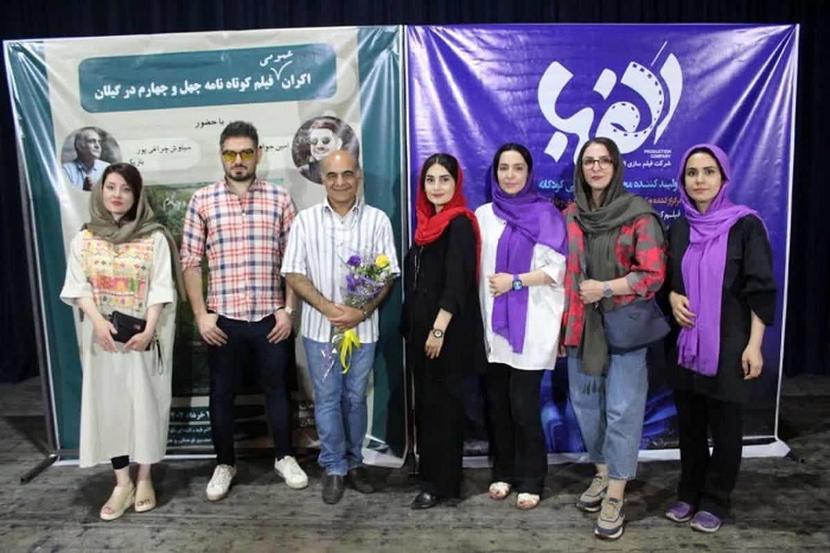 اکران فیلم کوتاه " نامه چهل و چهارم " در آستانه اشرفیه