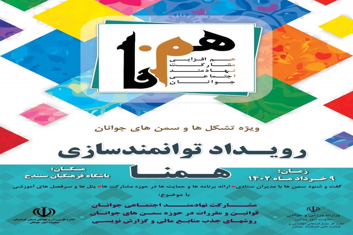 کردستان، میزبان چهاردهمین رویداد ملی همنا خواهد بود