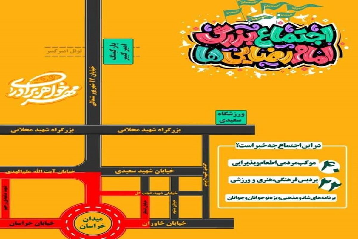 تمهیدات ترافیکی در محل برگزاری جشن امام رضایی ها