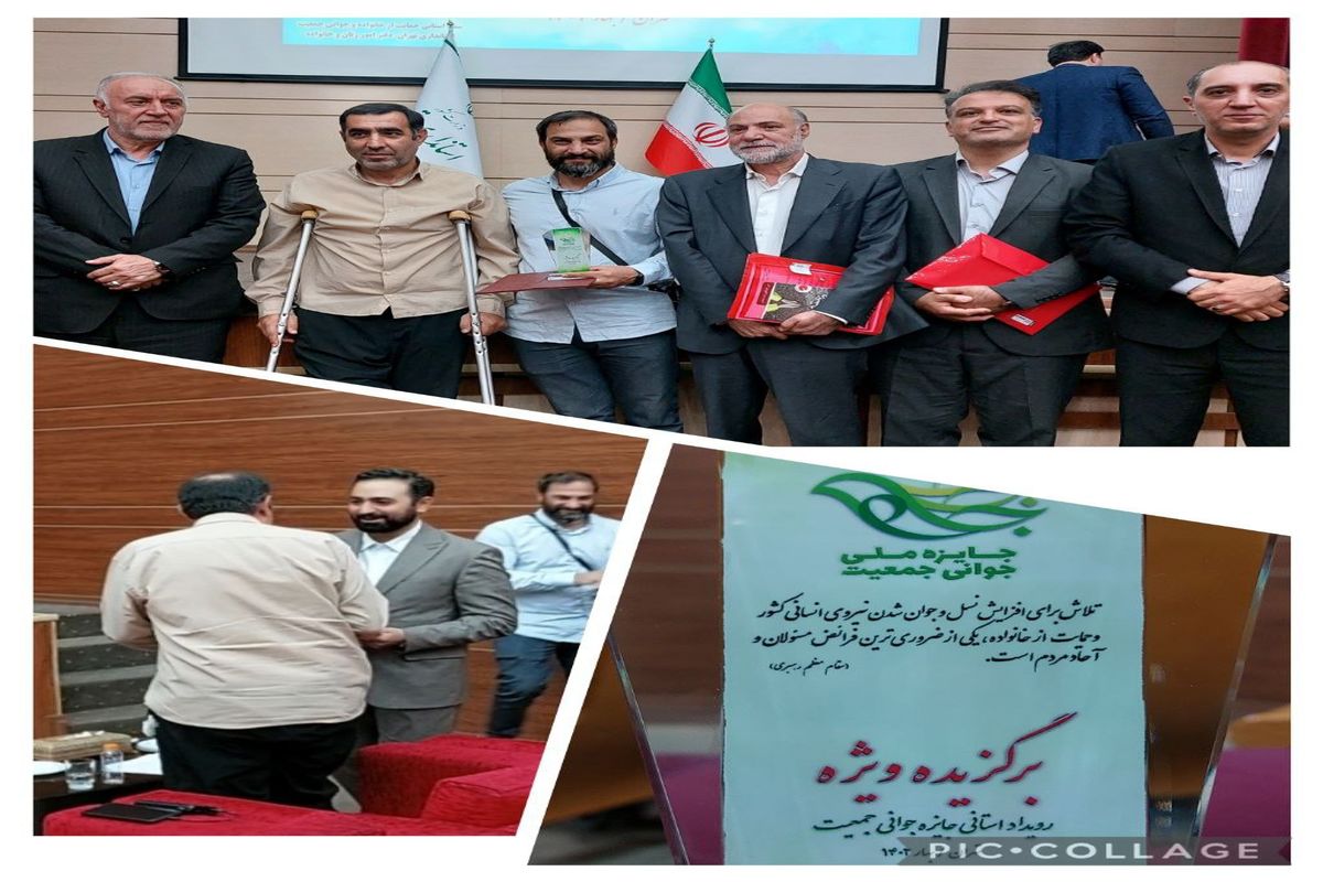 لوح برگزیده ویژه جوانی جمعیت به اداره کل ورزش و جوانان استان تهران اعطا شد