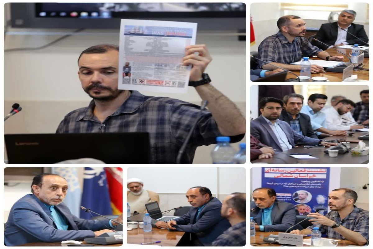 نشست فعالان رسانه ای خراسان شمالی برگزار شد
