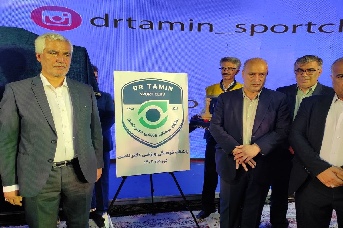 ورود رسمی باشگاه فرهنگی ورزشی دکتر تامین به ورزش کشور