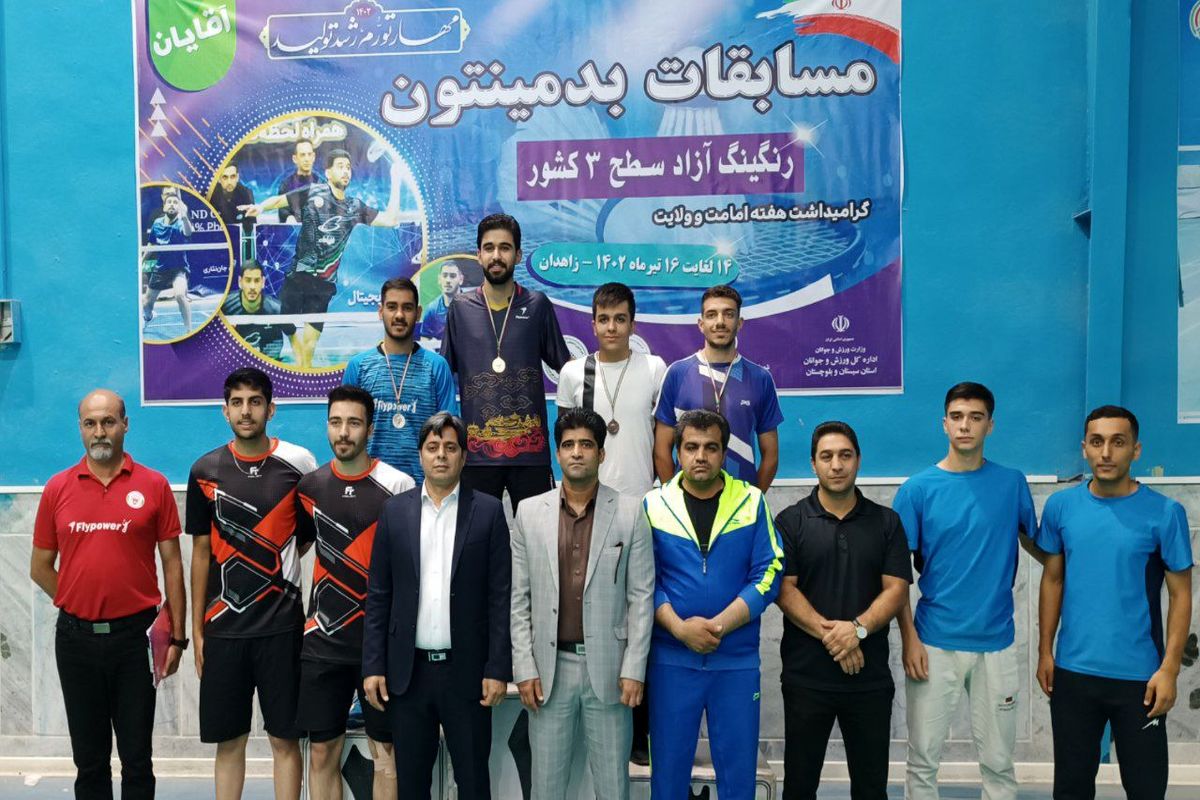 قهرمانی بدمینتون بازان استان سیستان و بلوچستان در رنگینگ سطح ۳