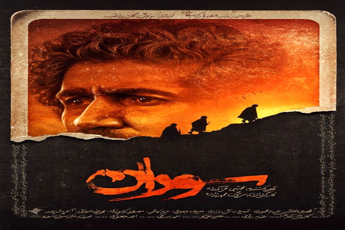 پوستر رسمی «سوران» منتشر شد