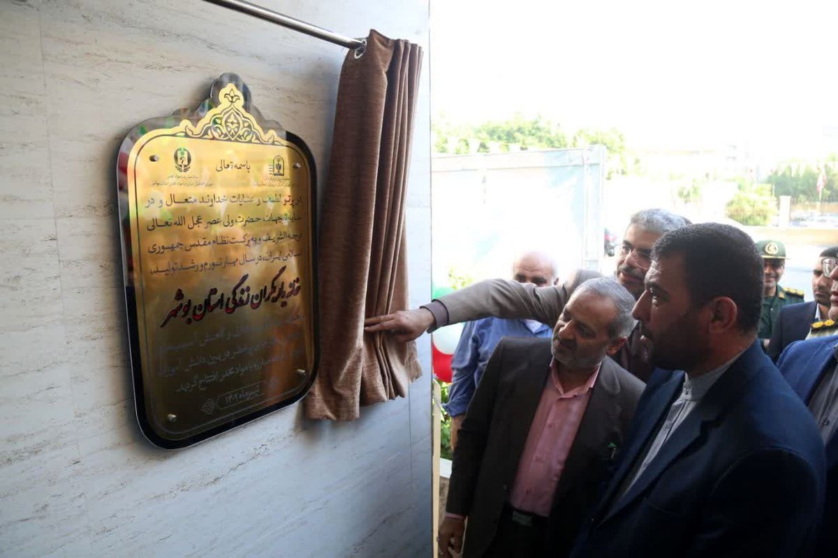 افتتاح نخستین خانه یاریگران زندگی در بوشهر
