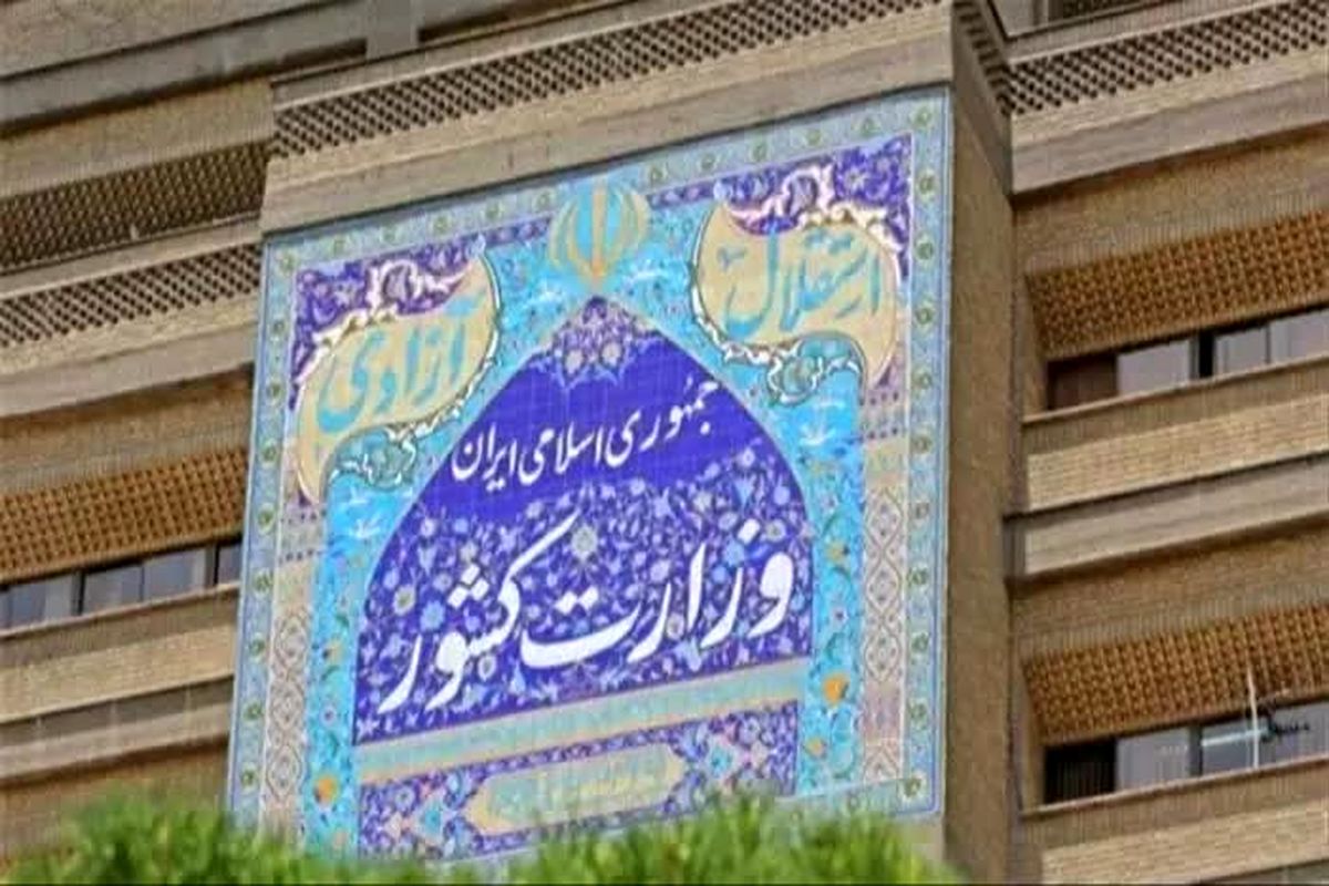 وزارت کشور: اسلام مقابل اهانت کنندگان به ساحت مقدس قرآن کریم خواهد ایستاد