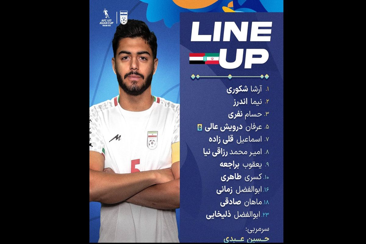 ترکیب تیم ملی نوجوانان برای دیدار مقابل یمن